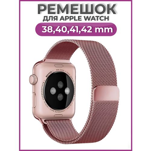 фото Ремешок для часов apple watch series 1-11, se 38mm 40mm 41mm 42mm миланская петля, розовое золото чехолер