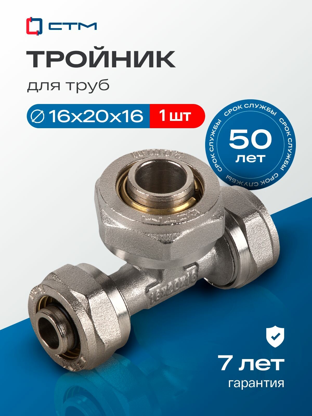 Тройник для металлопластиковых труб 16х20х16, латунный, 1 шт