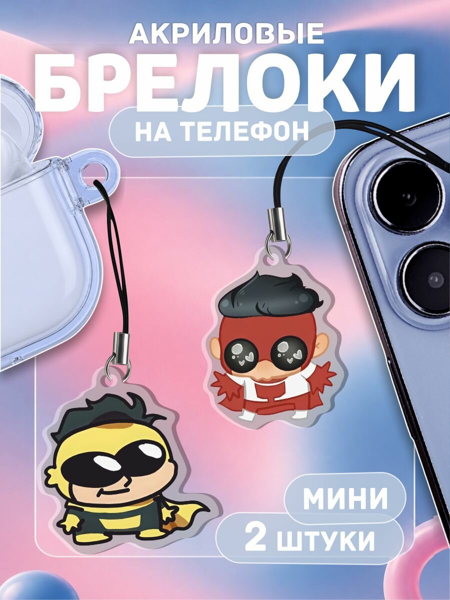 Брелок