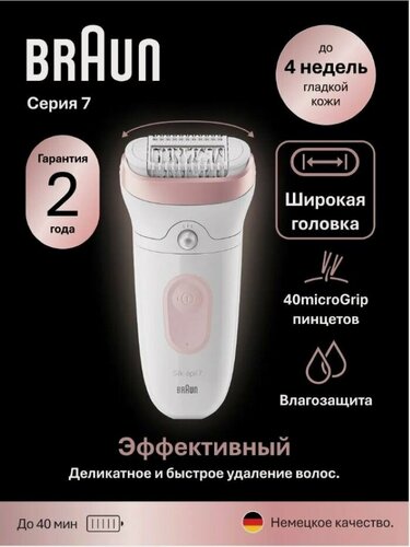 Изображение товара Эпилятор Braun S7 SE 7-000 Flamingo розовый тип 5392