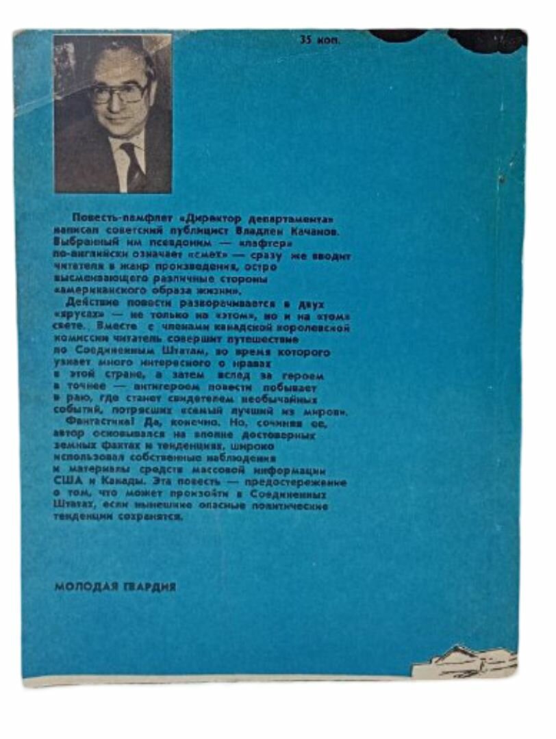 Директор департамента. Качалов Владлен Евгеньевич — фото 1