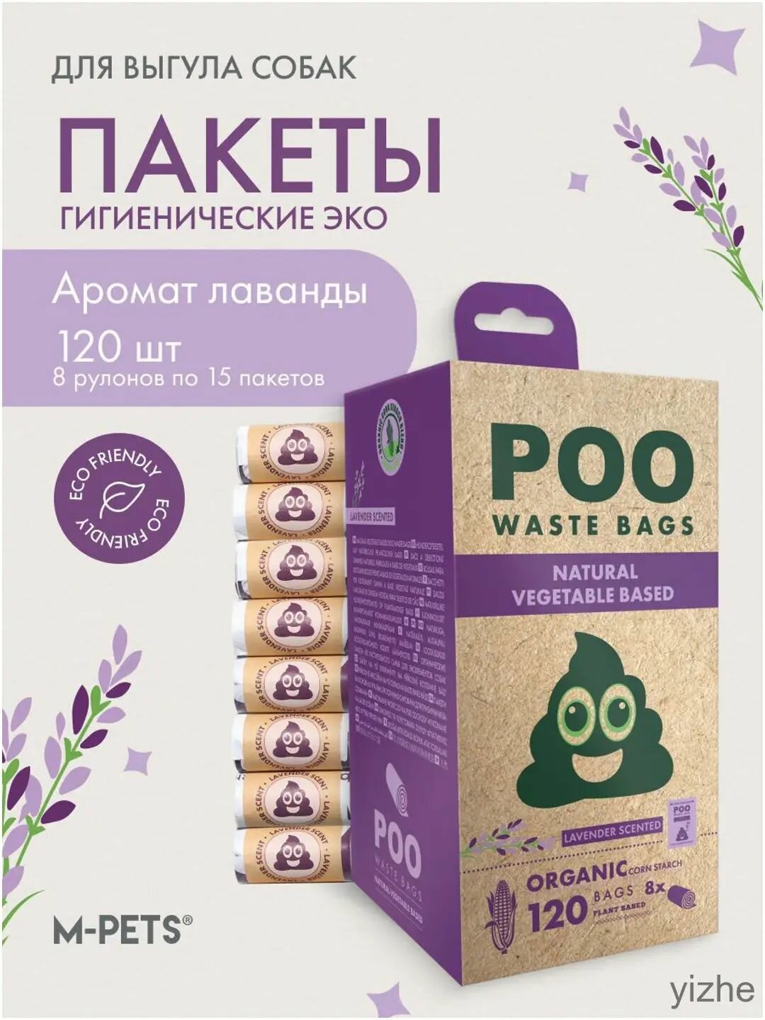 Качественные пакеты для выгула собак MPets, экологичные, белые, с ароматом лаванды, в восьми рулонах по пятнадцать штук HYZSHOP