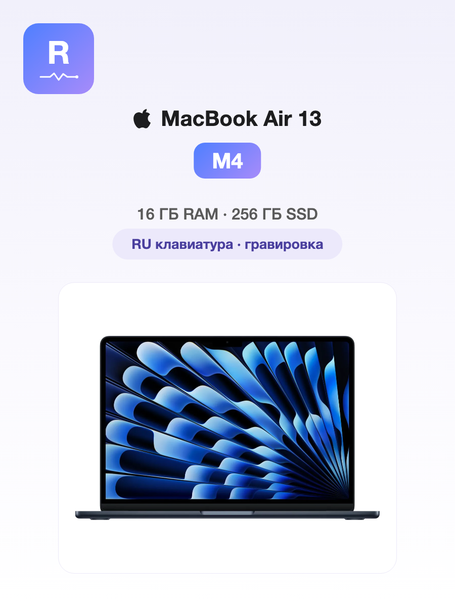 Ноутбук Apple MacBook Air 13” (M4, 16ГБ, 256ГБ), Темно-синий | Midnight, Русская раскладка (MW123)