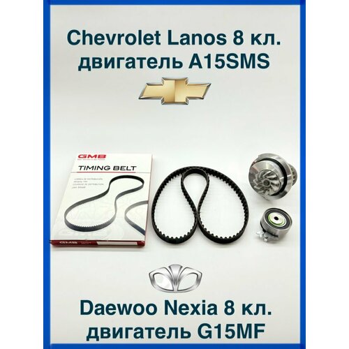 фото Комплект ремня грм chevrolet lanos 8кл. / daewoo nexia 8кл. с роликом и с помпой.