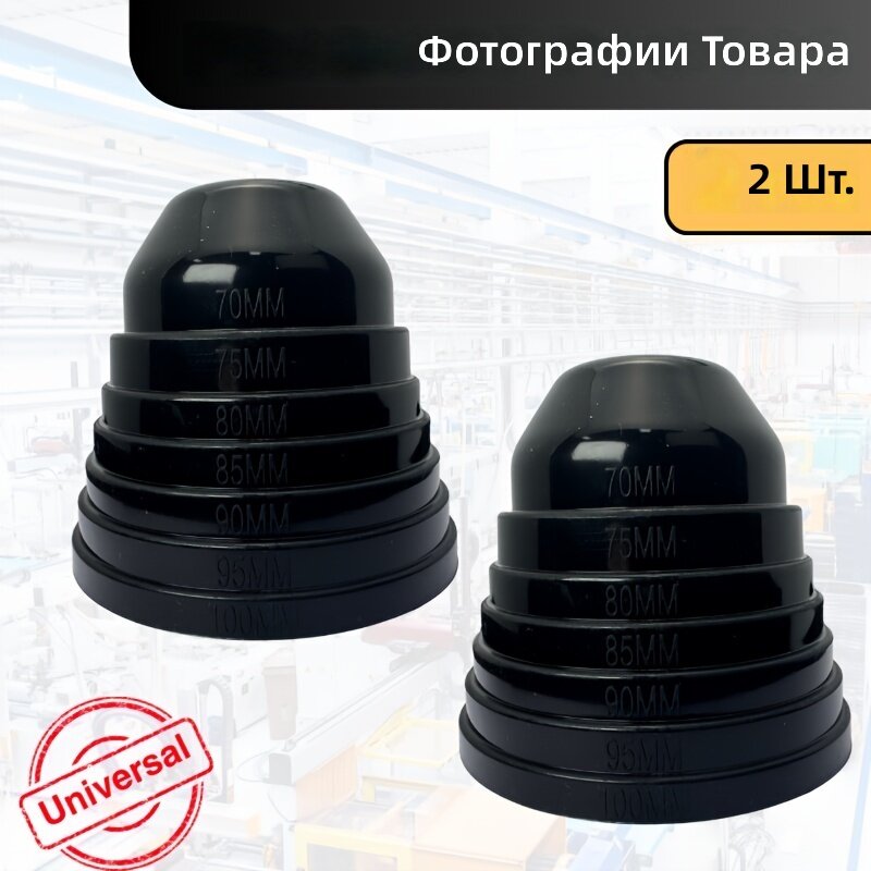 Крышки для светодиодных автомобильных фонарей, комплект 2 шт, размер L, диаметр 70–95 мм, пылезащитные, противоскользящие, с герметичной резьбой