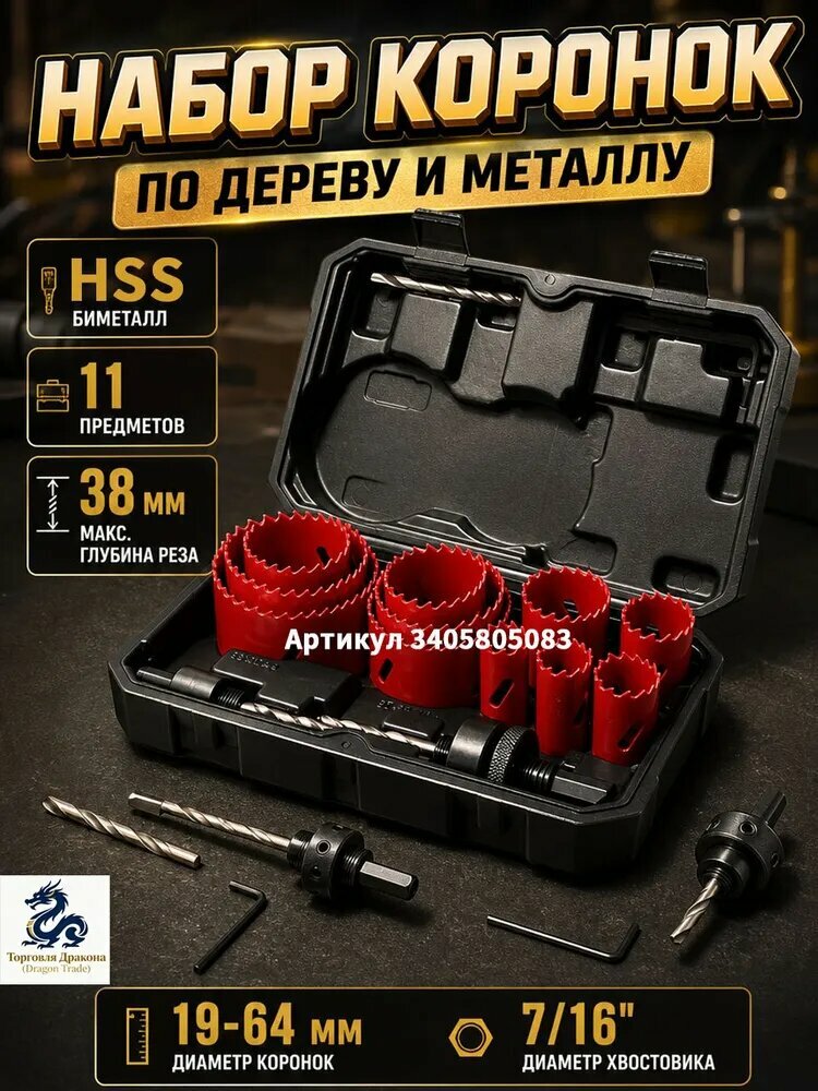 HYCHIKA Биметаллические кольцевые пилы