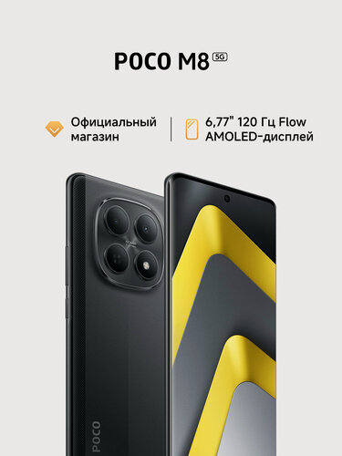 Изображение товара Смартфон POCO M8, 8 GB RAM, 256 GB ROM, AMOLED экран 6.77", Черный