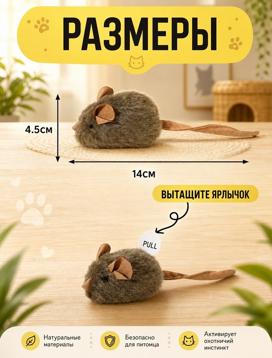 Игрушка для кошек мышка со звуком/ мышка пищалка для кошек