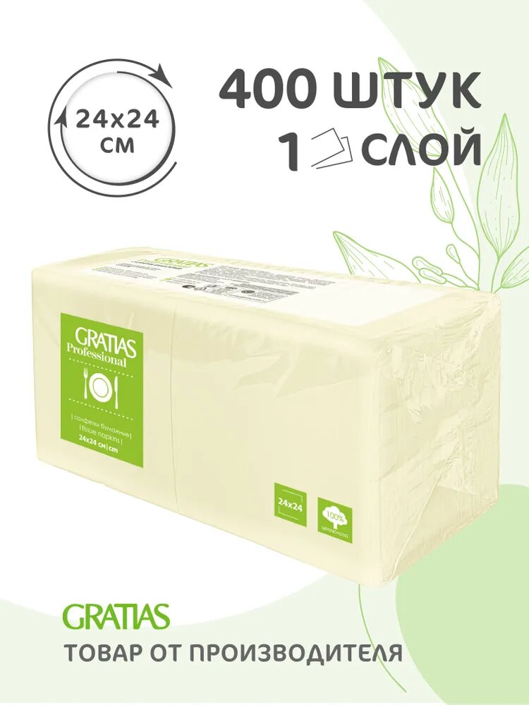 Салфетки бумажные 1сл 24см 400л Gratias Крем Пастель