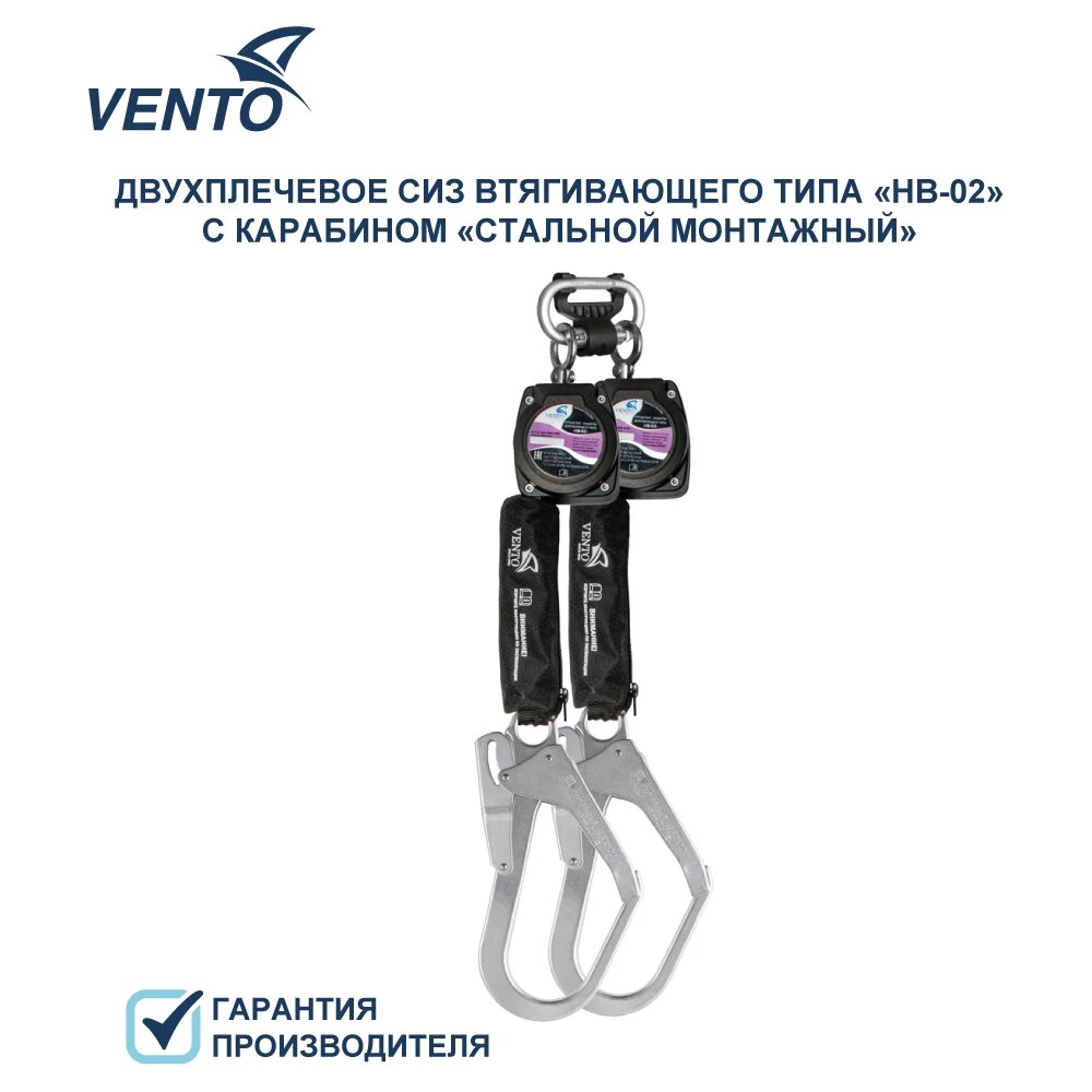 Средство защиты втягивающего типа двухплечевое VENTO "НВ-02" с карабинами "Стальной монтажный" vnt НВ02 duo 0051 — фото 1