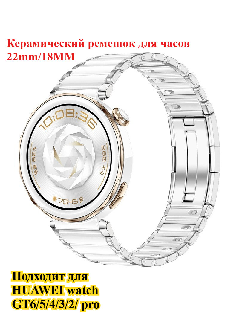 Керамический быстросъемный ремешок для часов подходит для Huawei GT6 / GT5 / GT4 / pro 18мм22мм универсальный