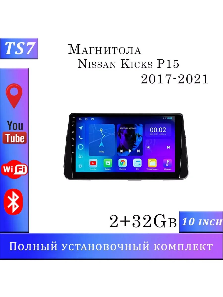 Автомагнитола для Nissan Kicks P15 2017-2021 2/32Gb, Bluetooth, FM/AM, GPS