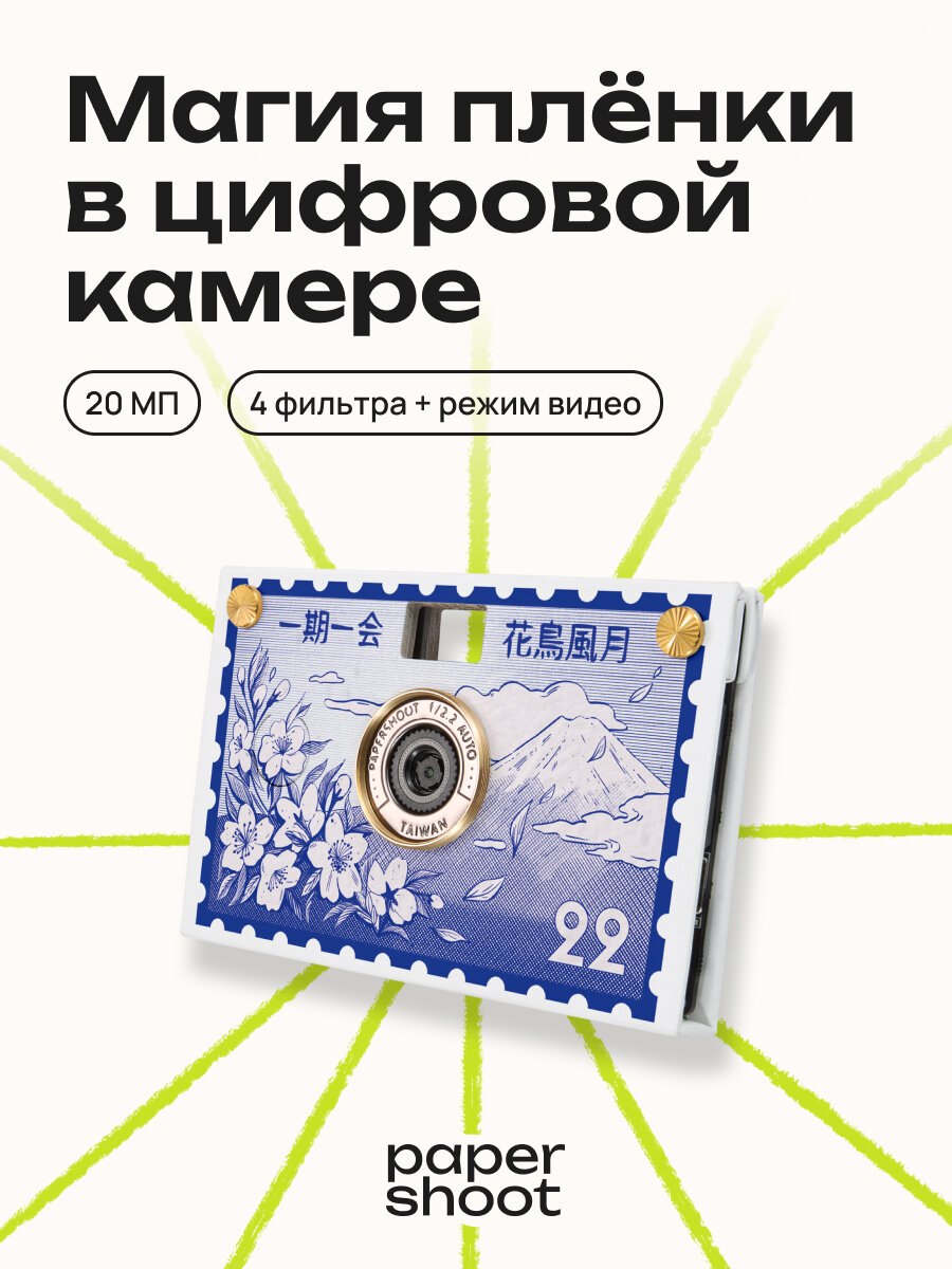Компактный фотоаппарат PaperShoot Открытка из Японии
