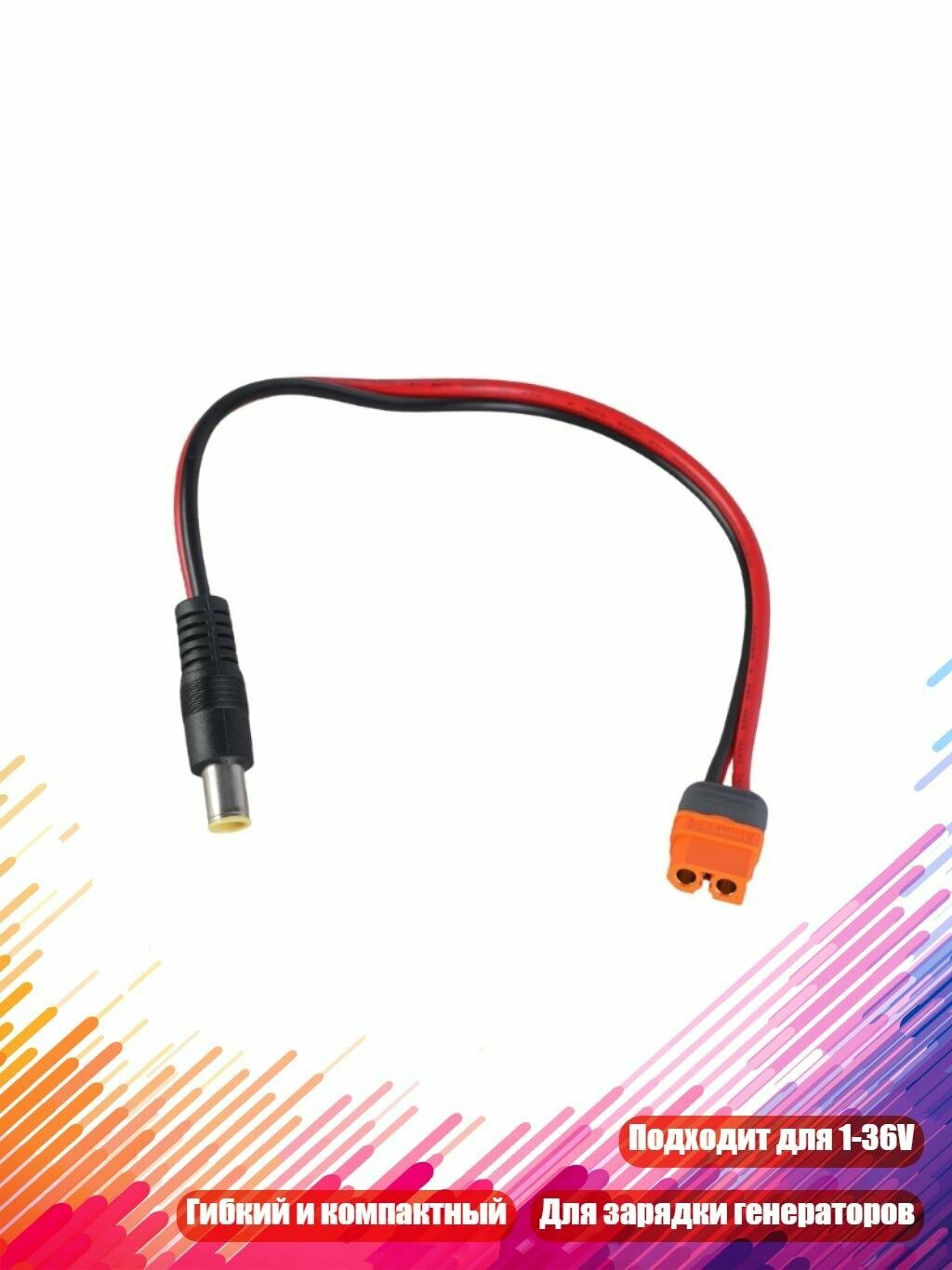 14AWG XT60I на DC7909 кабель для зарядки, Голова самца
