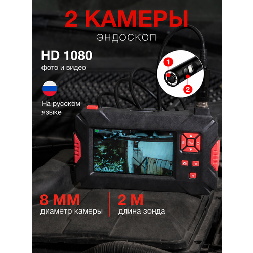 фото Эндоскоп с экраном и 2 камерами, карта памяти на 8 гб в подарок, диаметр 8 мм, длина 2 м newspark