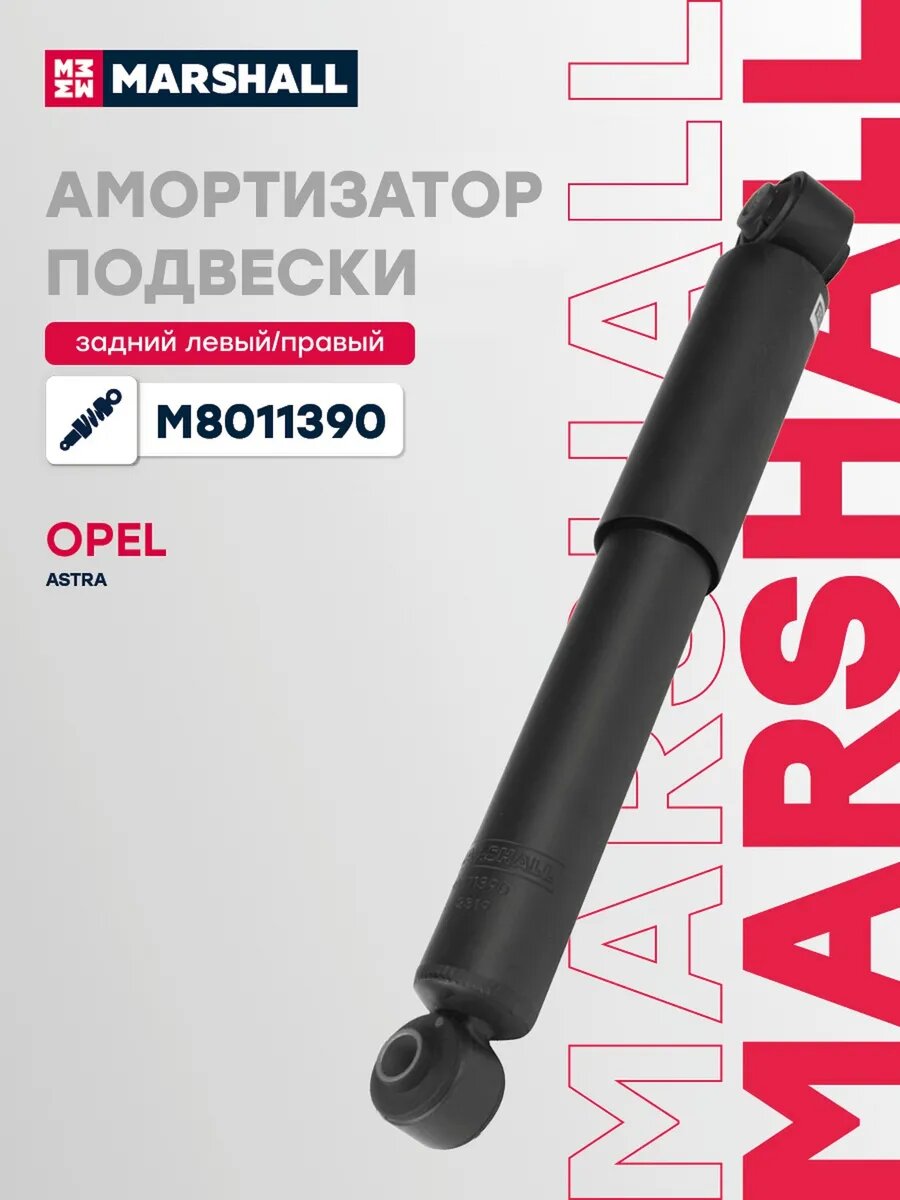 Амортизатор подвески задний для а/м OPEL ASTRA 04-, арт. M8011390