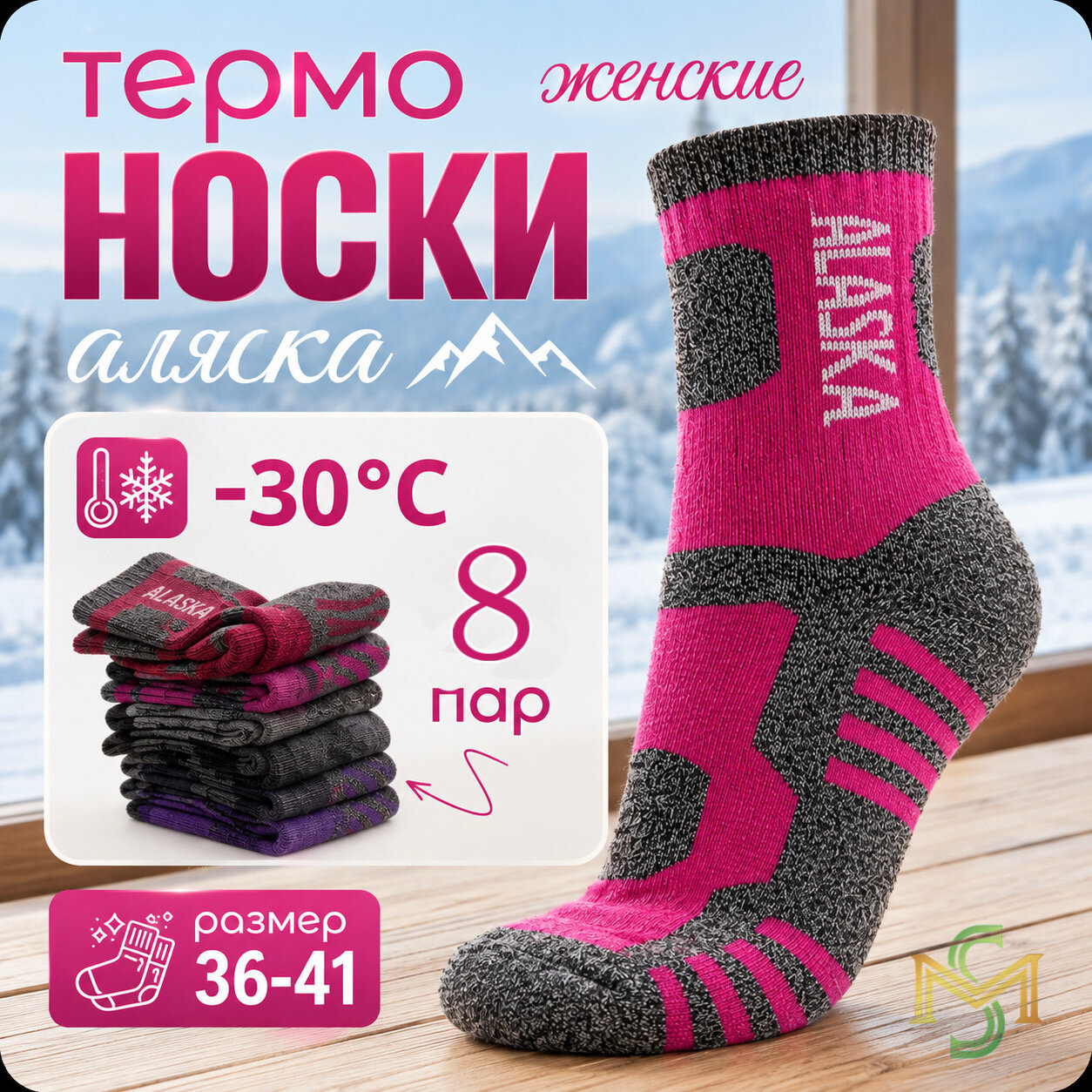 Носки Alaska, комплект