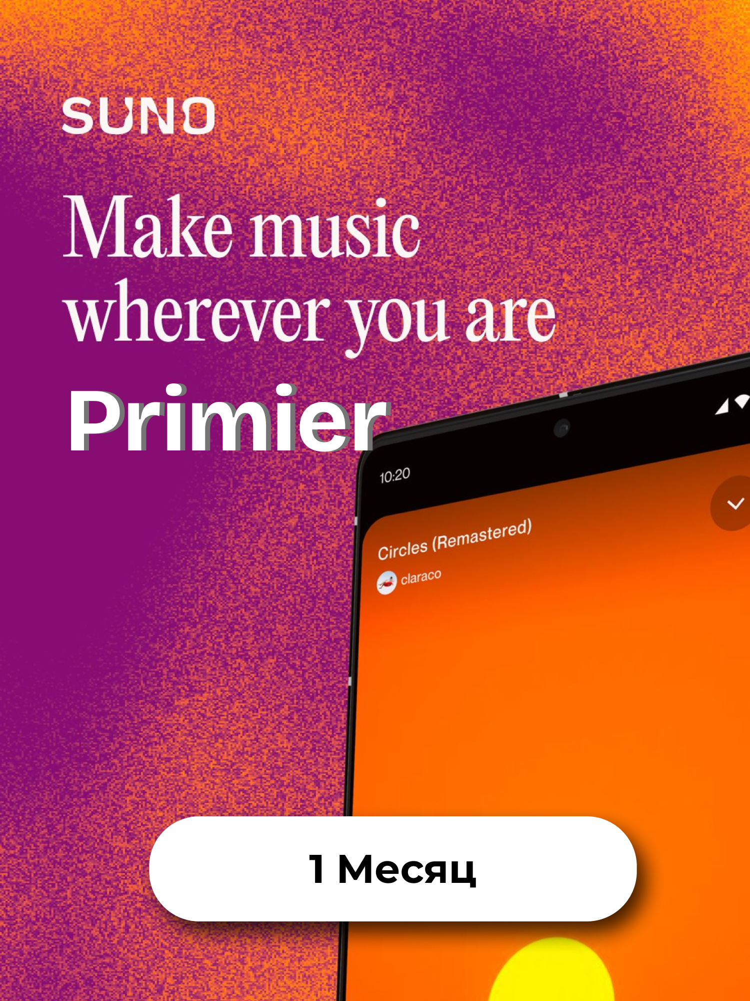 Подписка Suno Ai Premier на 1 Месяц | Без входа | Активация на персональный аккаунт