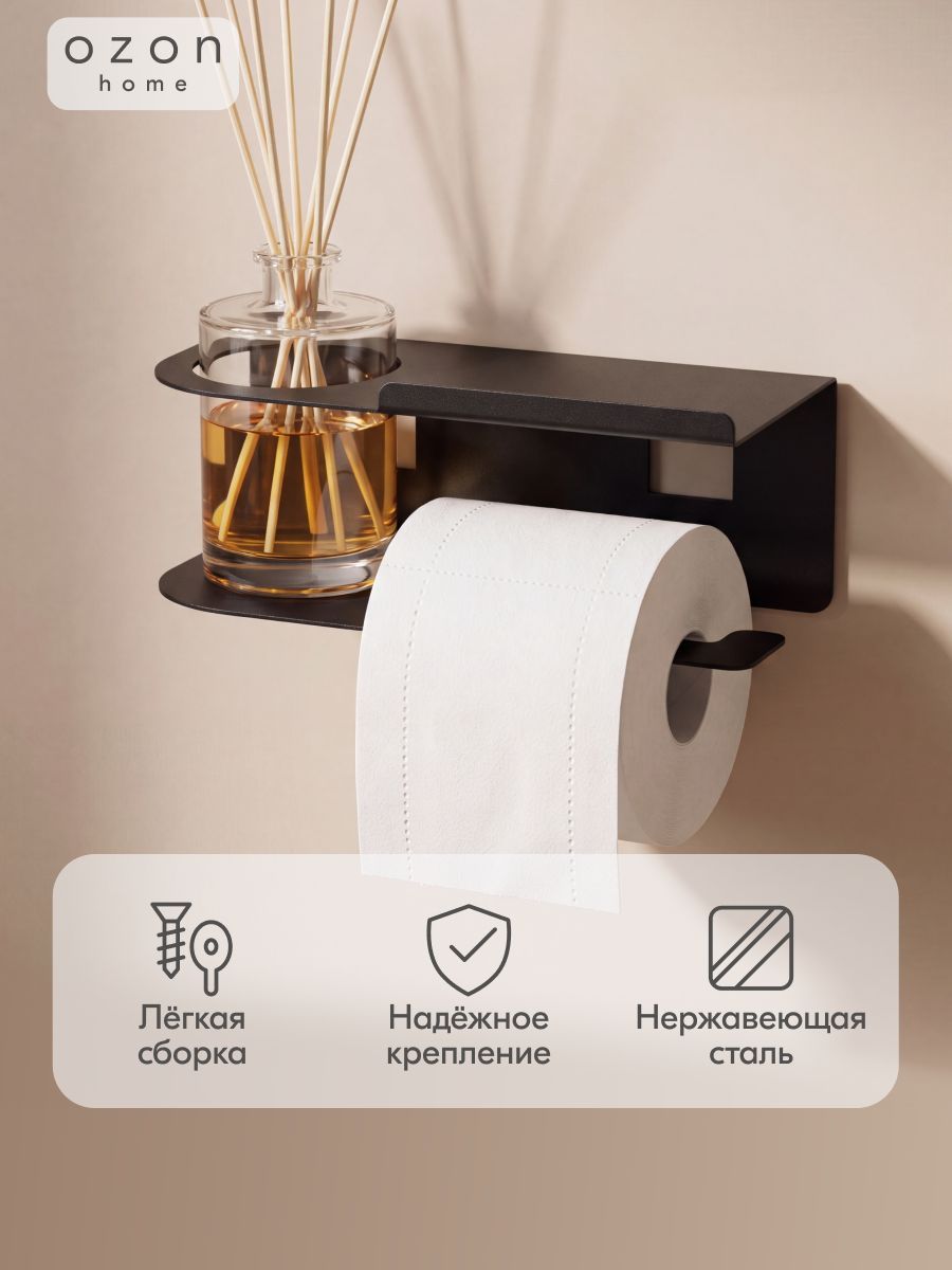 Держатель для туалетной бумаги Ozon home, Настенный, Чёрный, 23х9 см