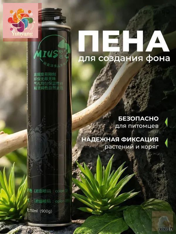 Пена Mius для оформления террариумов