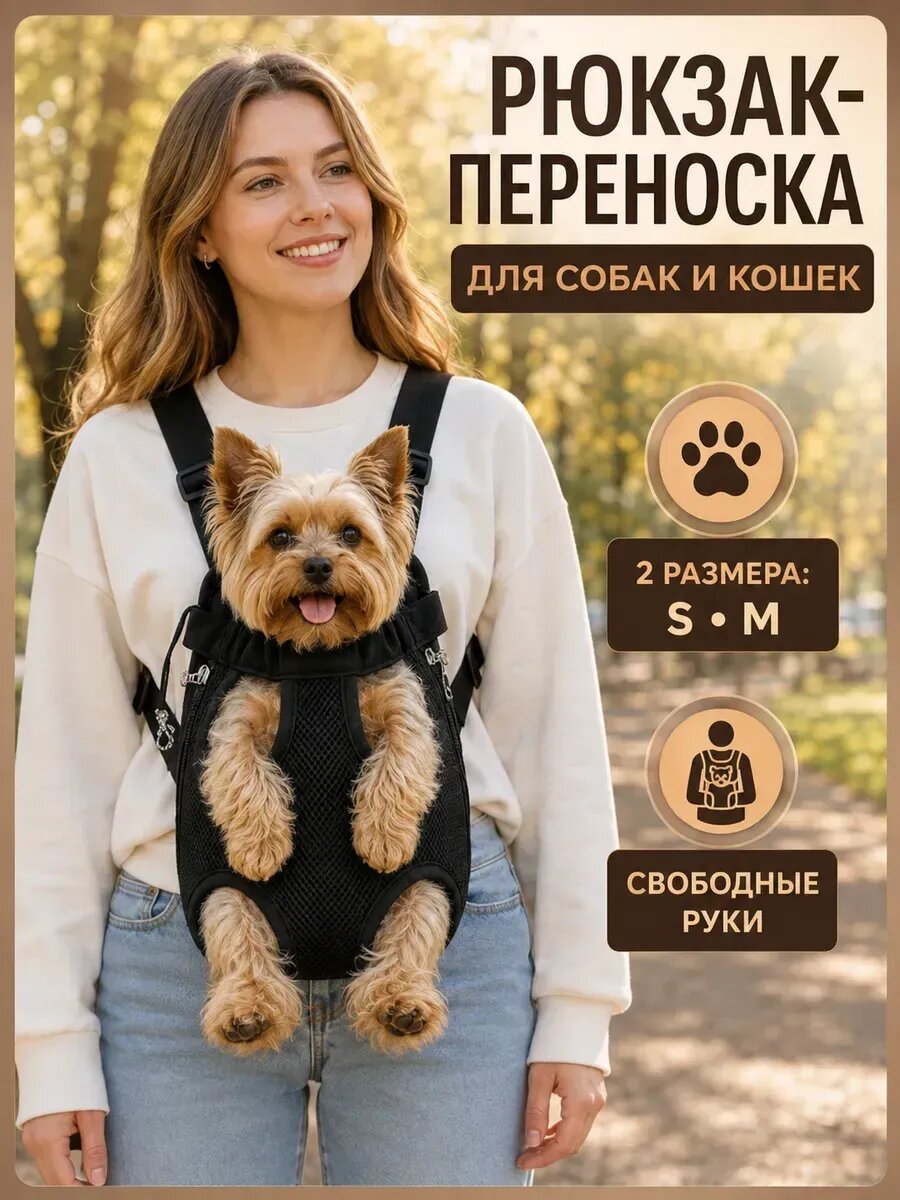 Умка-кенгуру для собак мелких пород и кошек
