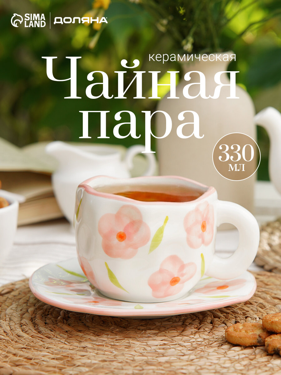 Чайная пара Доляна «Дивный сад», чашка 330 мл, блюдце d=16 см, ручная роспись, керамика, белая