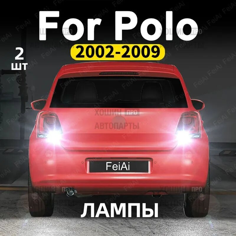 Фара автомобильная, арт. для Volkswagen VW Polo 1994-2017