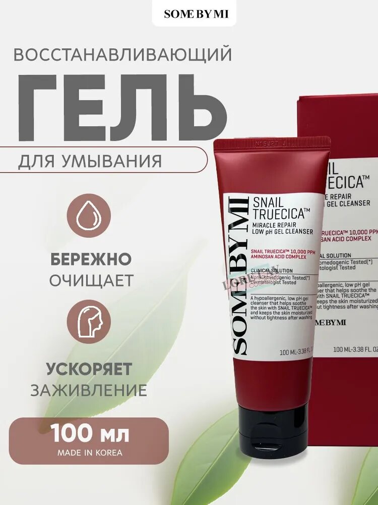 Some By Mi Гель для умывания с муцином улитки Snail Truecica Miracle Repair Gel Cleanser 100 мл