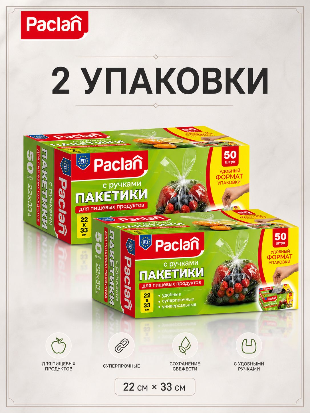 Пакеты фасовочные майка с ручками для хранения пищевых продуктов 22 х 33 см, 50 шт. 2уп.