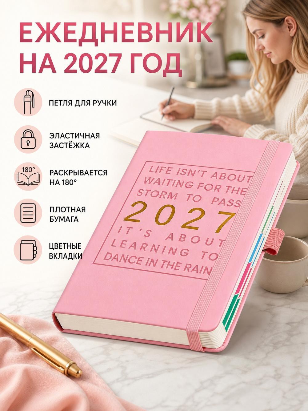 2027 Блокнот