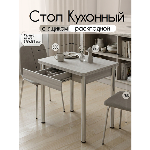 фото Стол кухонный с ящиком раскладной , для кухни, столовой, дачи и дома, 77х58 (116) см с металлическими ножками кеа