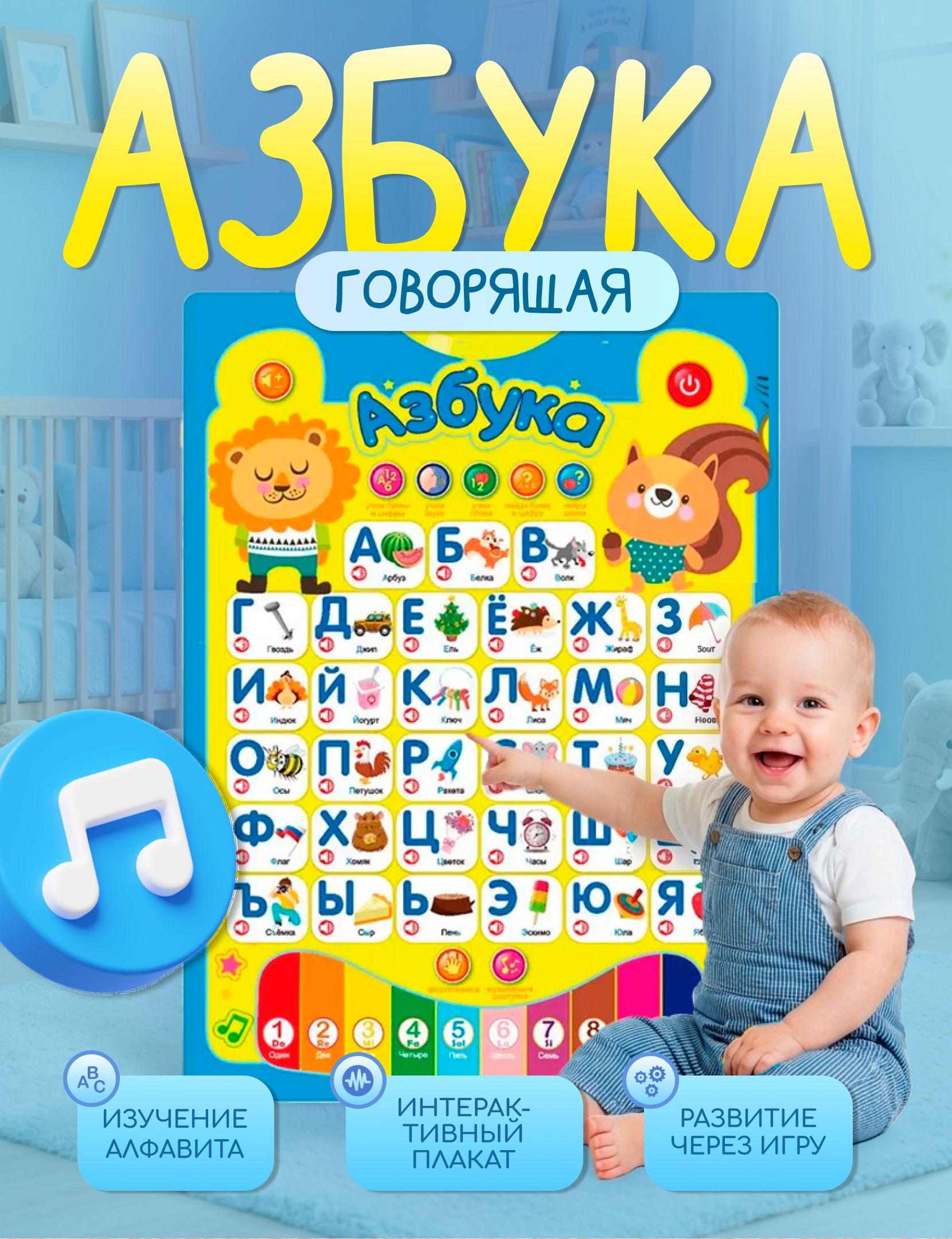 Говорящая азбука "Мой первый алфавит" Львёнок и Белка / Электронный букварь со звуком / Музыкальная азбука