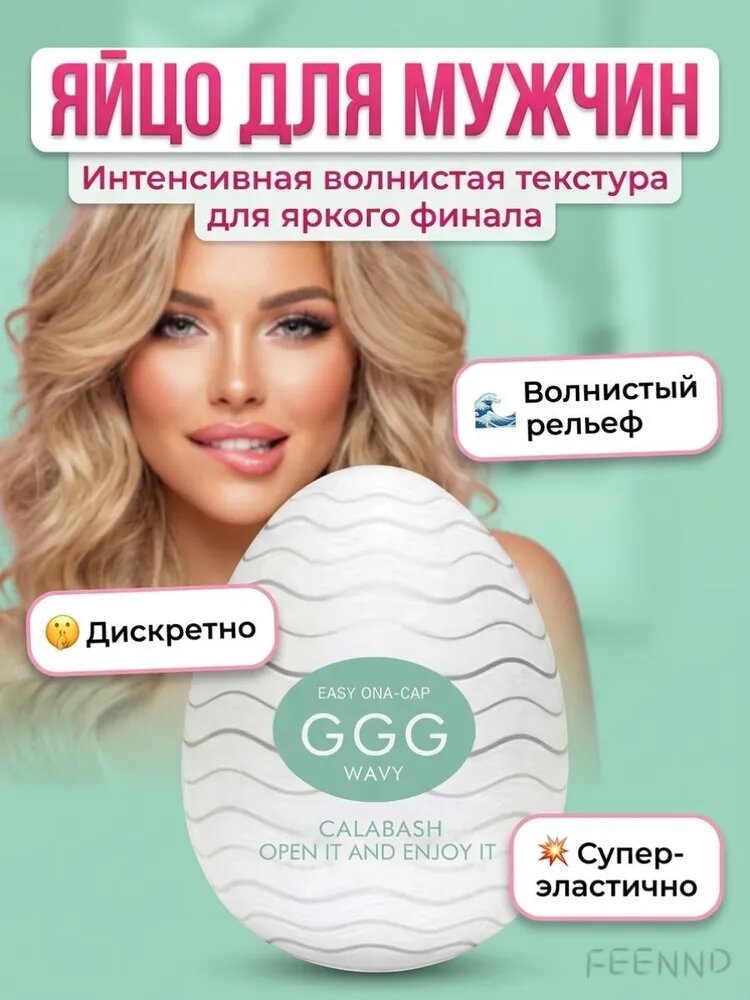 Мастурбатор мужской ручной, секс игрушка яйцо