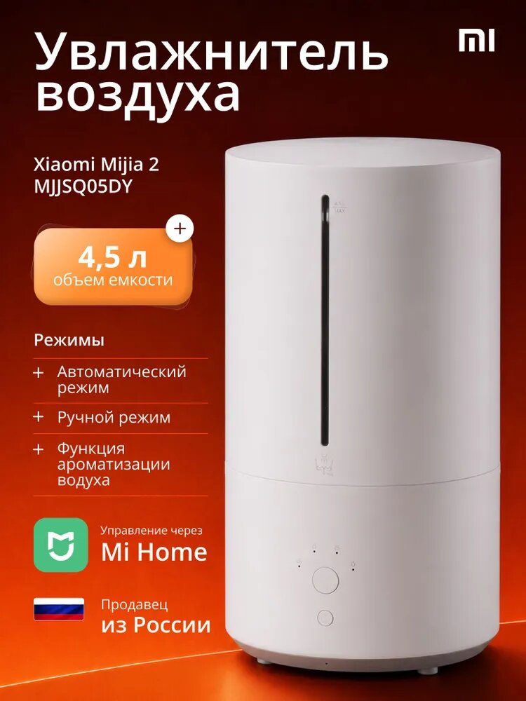 Увлажнитель воздуха Xiaomi Mijia Smart Sterilization Humidifier 2 4.5L CN (MJJSQ05DY), белый