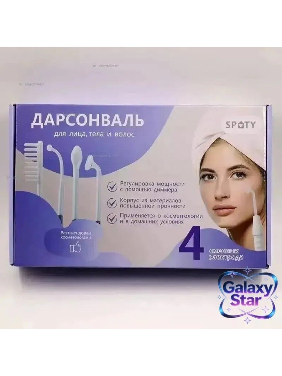 Дарсонваль белый, питание от сети 220В, мощность 10 Вт, длина иглы 3