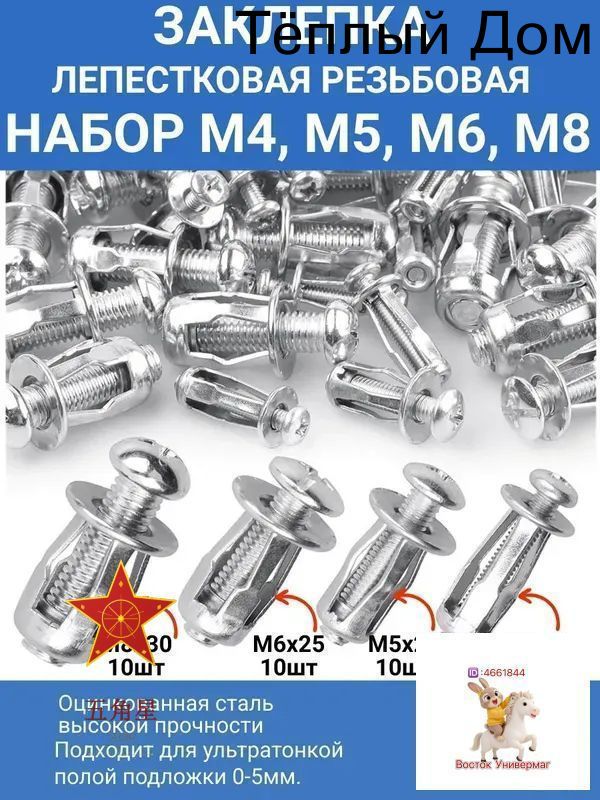 Заклепка 8.0 x 25 мм 40 шт.