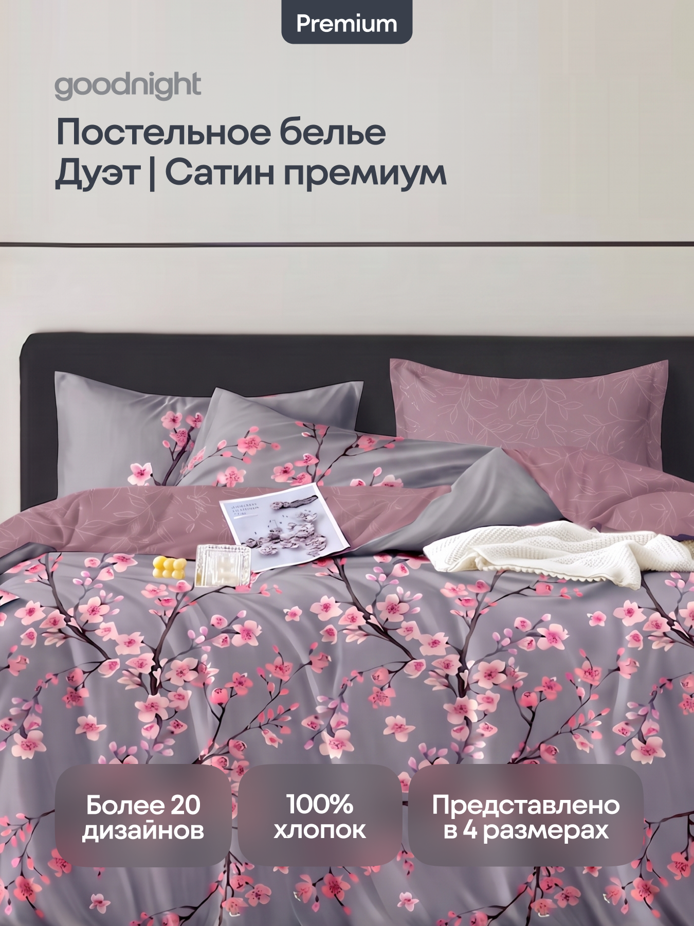 Постельное белье семейное, Сатин