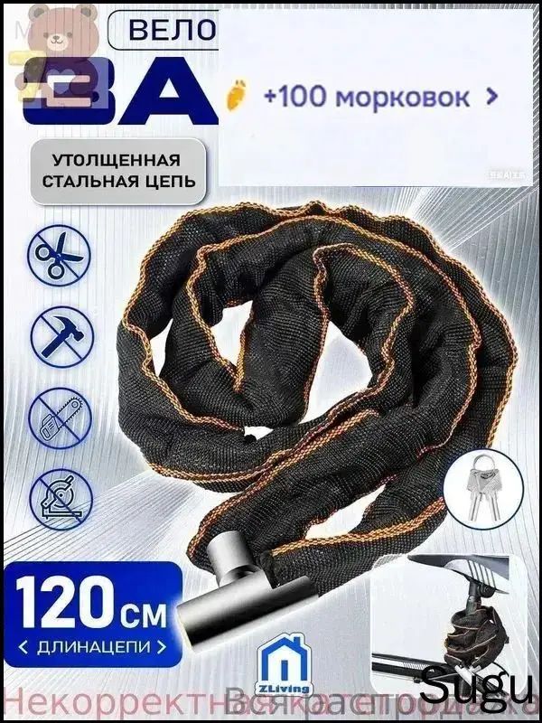 Замок велосипедный 1200мм, тканевый с ключом, цепочка