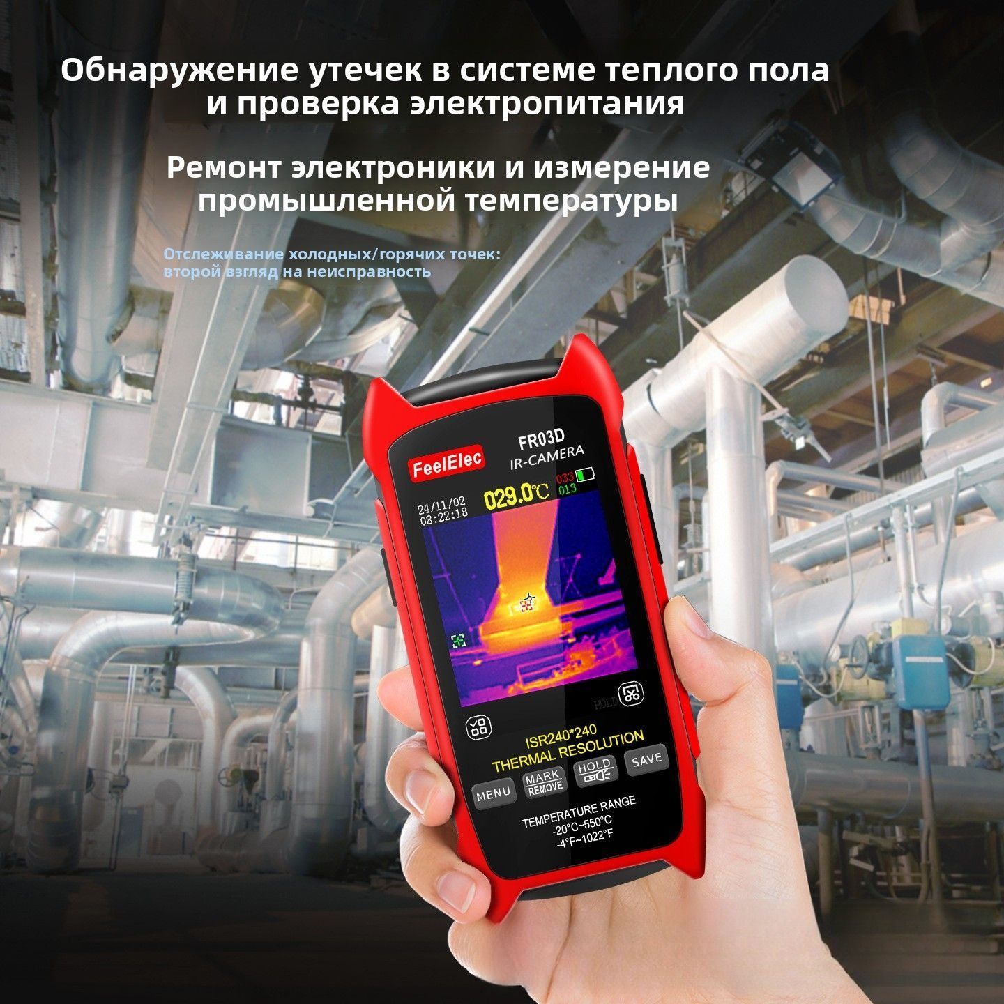Ручной высокоразрешительный инфракрасный тепловизор FR03D, промышленное измерение температуры, поиск утечек труб теплого пола, быстрая диагностика неисправностей электрических цепей