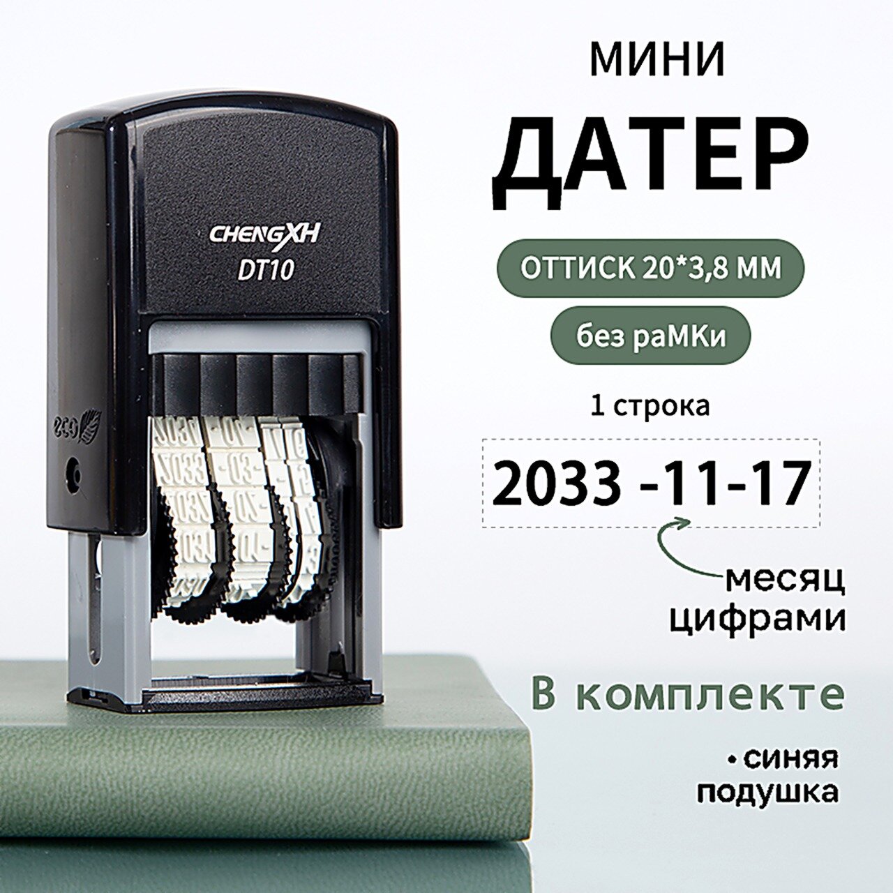Датер мини / печать / штамп ручной пластиковый месяц цифрами, для банка, оттиск 20х3,8 мм, синий Чернильный
