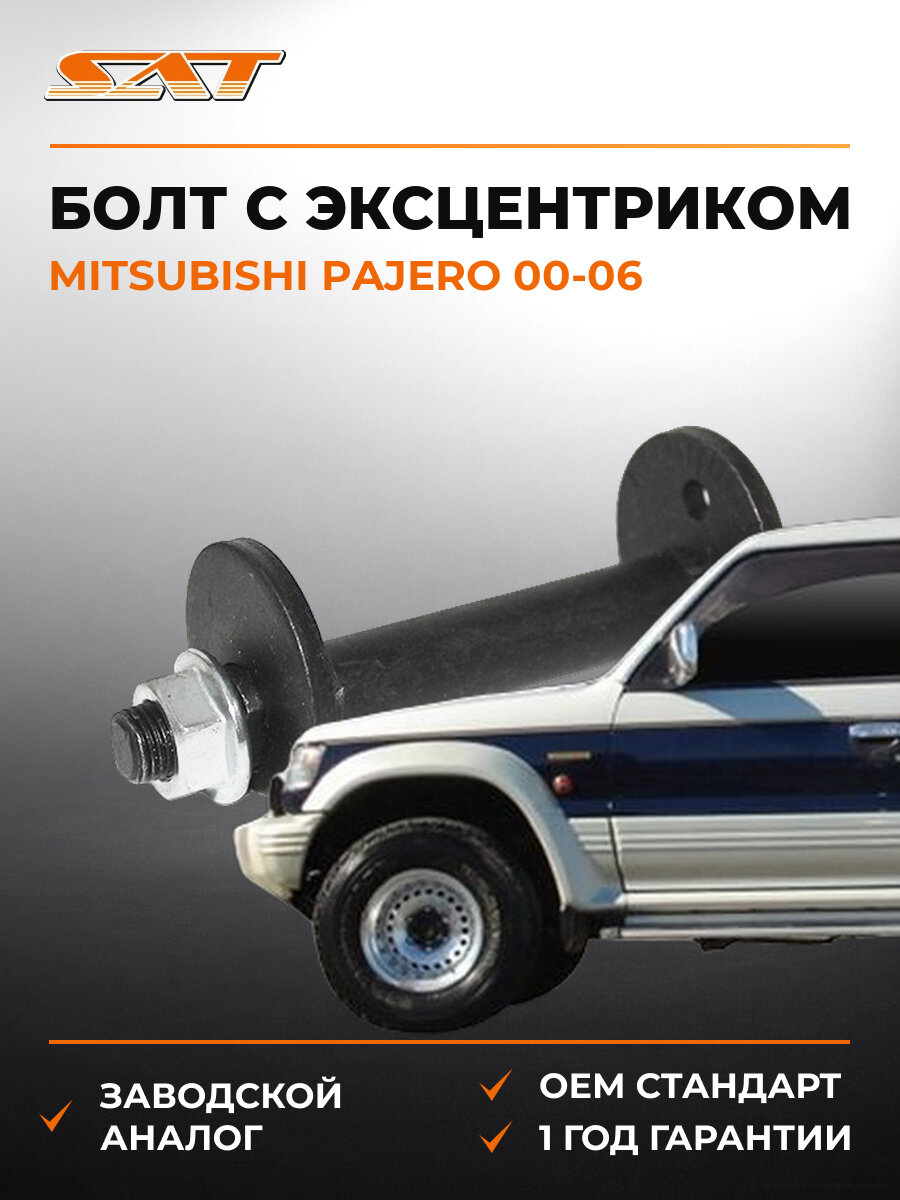Болт комплект SAT STMR418673 Mitsubishi Pajero Мицубиси Паджеро