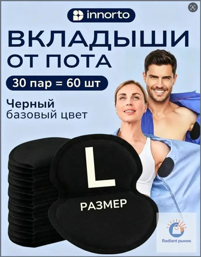 Вкладыши от пота, 60 шт.
