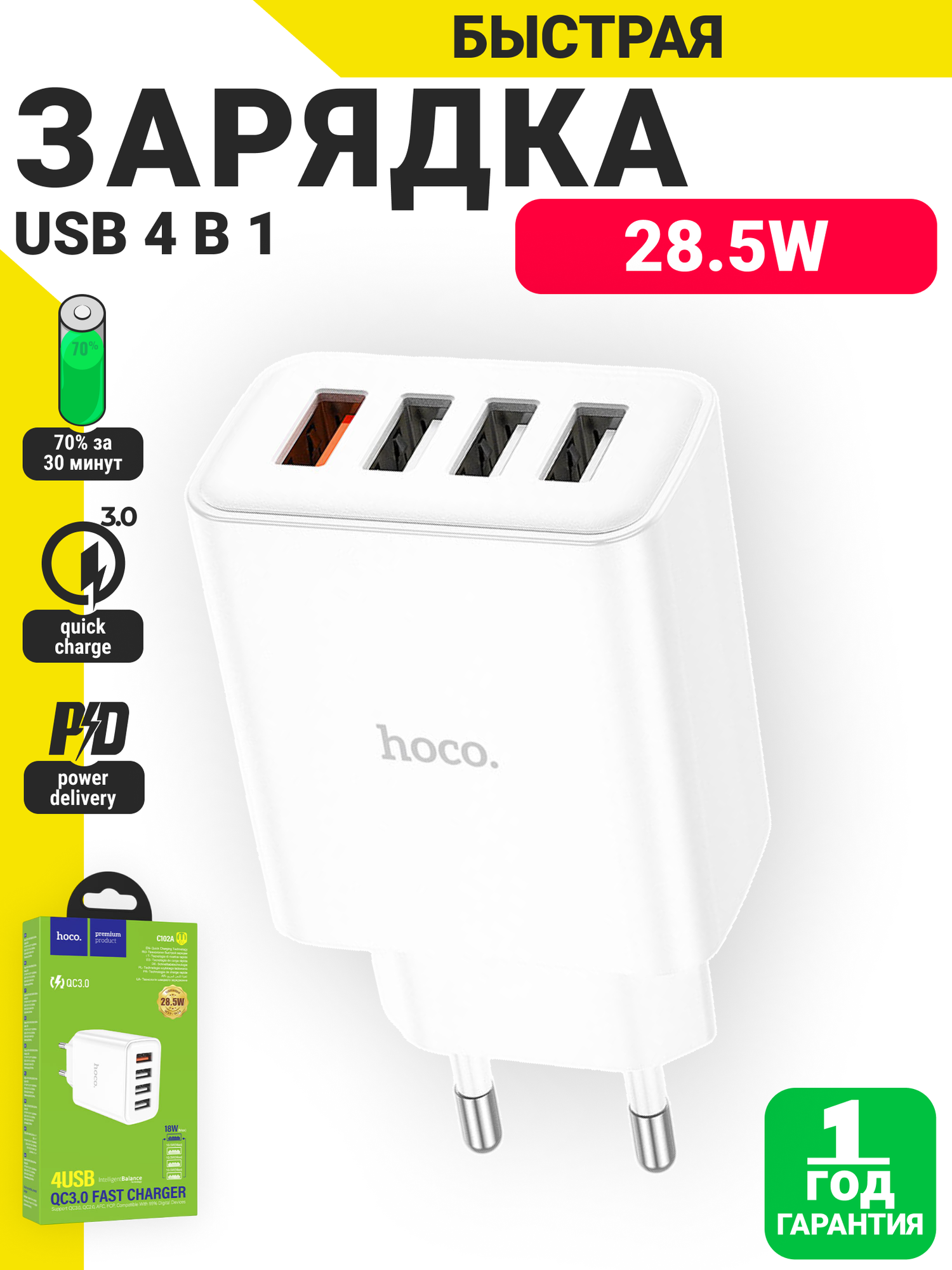Hoco Сетевое зарядное устройство C102A LE, 4x USB , 28,5 Вт Quick Charge 3.0 , без кабеля , белый