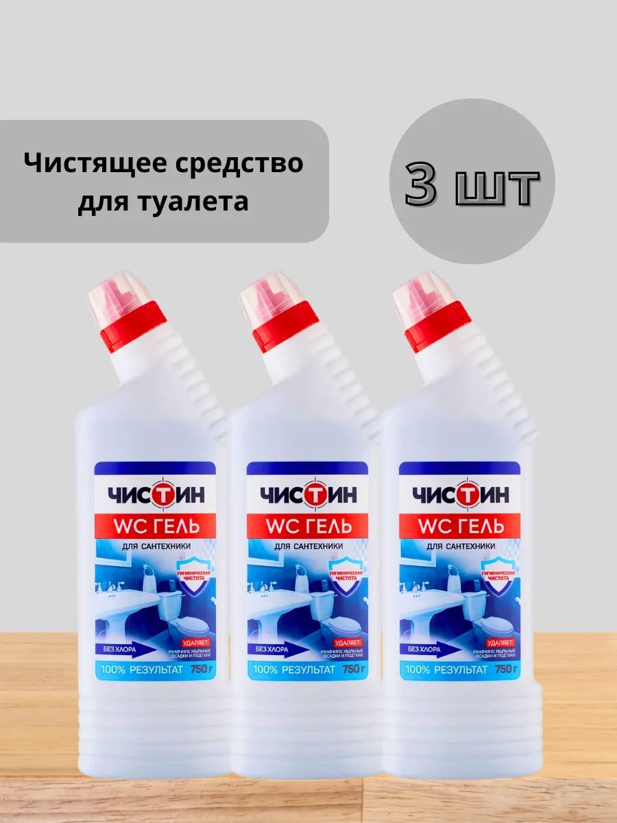 Набор 3 шт Чистин - WC Гель для сантехники и туалета без хлора 750 гр