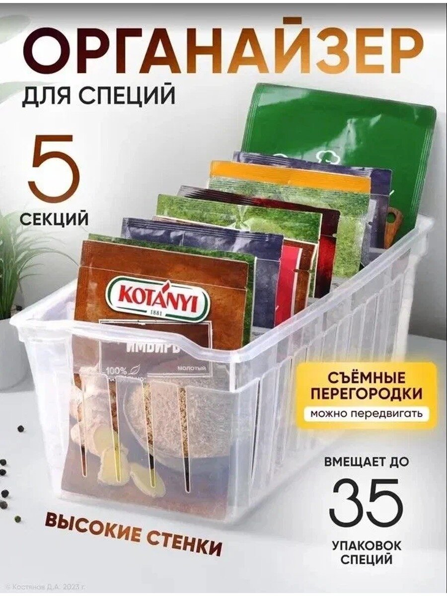 Контейнер для специй с разделителями, 1600 мл, 5 секций, 1 шт