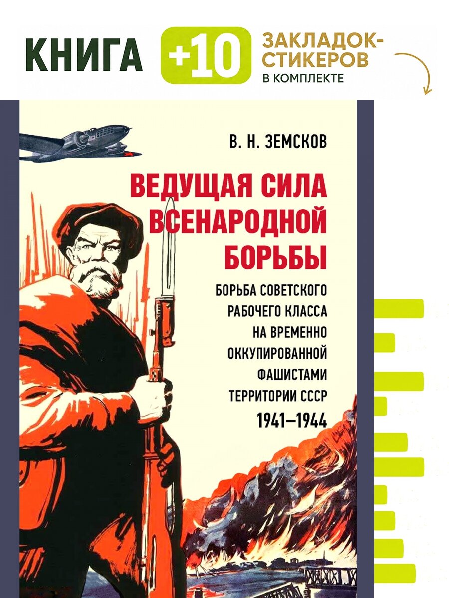 . Комплект: книга + 10 закладок-стикеров