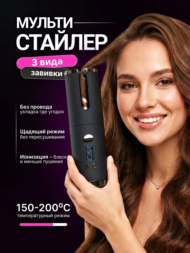 Мультистайлер Плойка для локонов укладка завивка волос