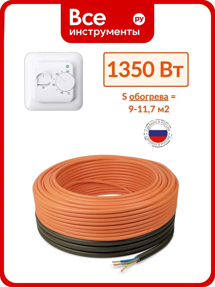 Кабельный теплый пол в стяжку ТеплоСофт Профи 90 м, 1350Вт, с терморегулятором 90м-1350/2