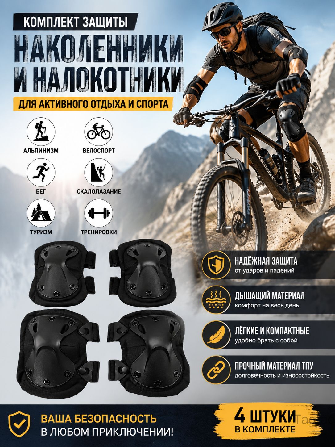 Чёрный женский универсальный комплект спортивной защиты, 4 наколенника, 1 комплект