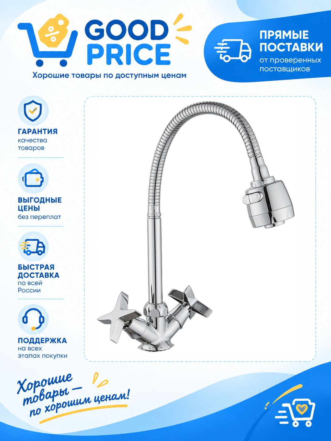 Смеситель Diadonna D58-311 хром